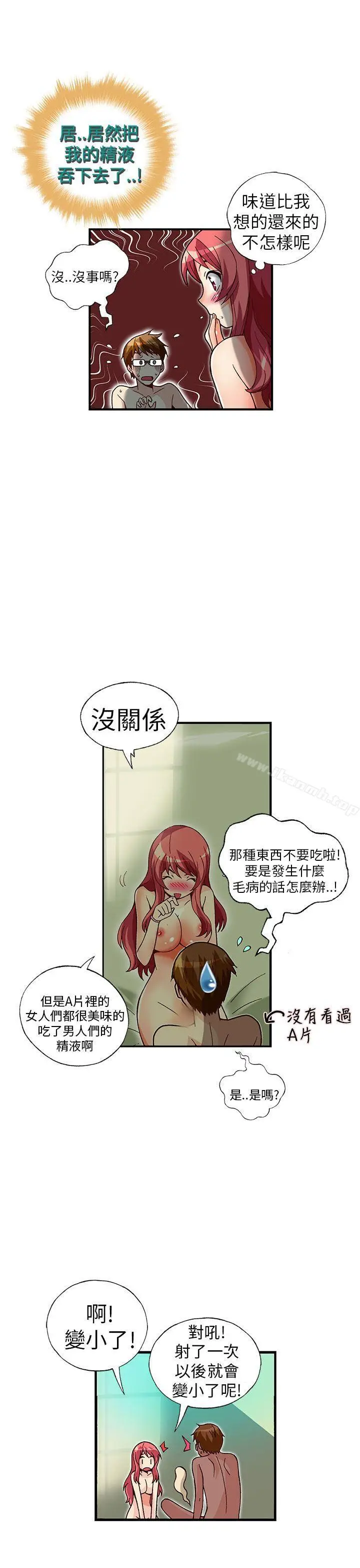 漫画《抱歉姐是变态(完结)》第31话第4张图