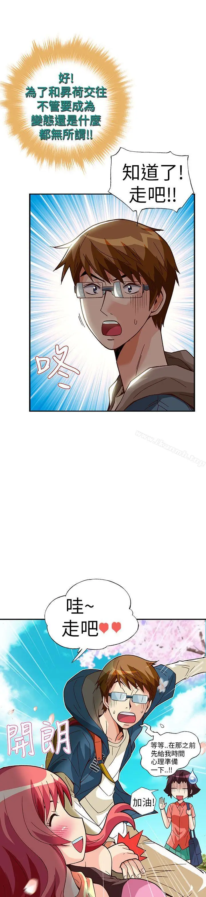 漫画《抱歉姐是变态(完结)》最终话第16张图