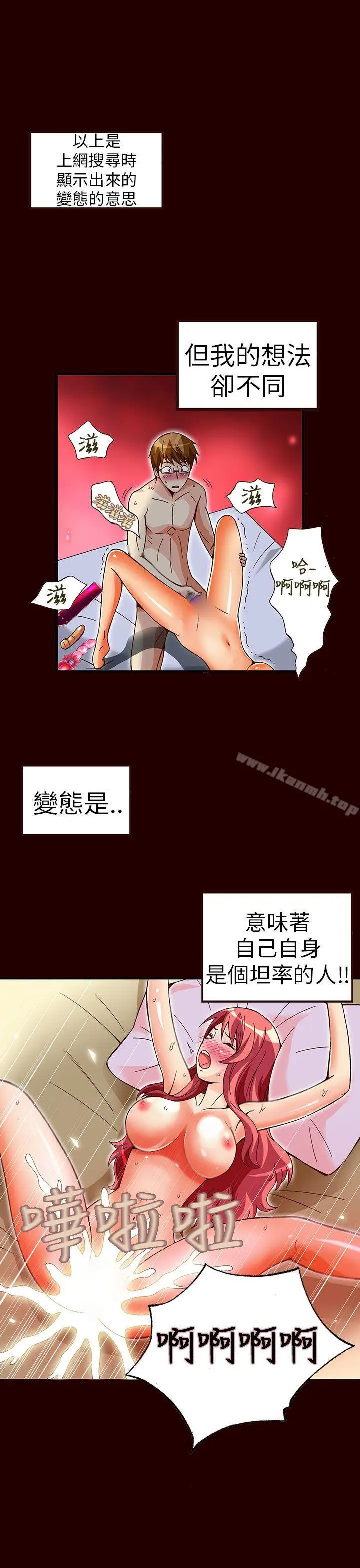 漫画《抱歉姐是变态(完结)》最终话第19张图