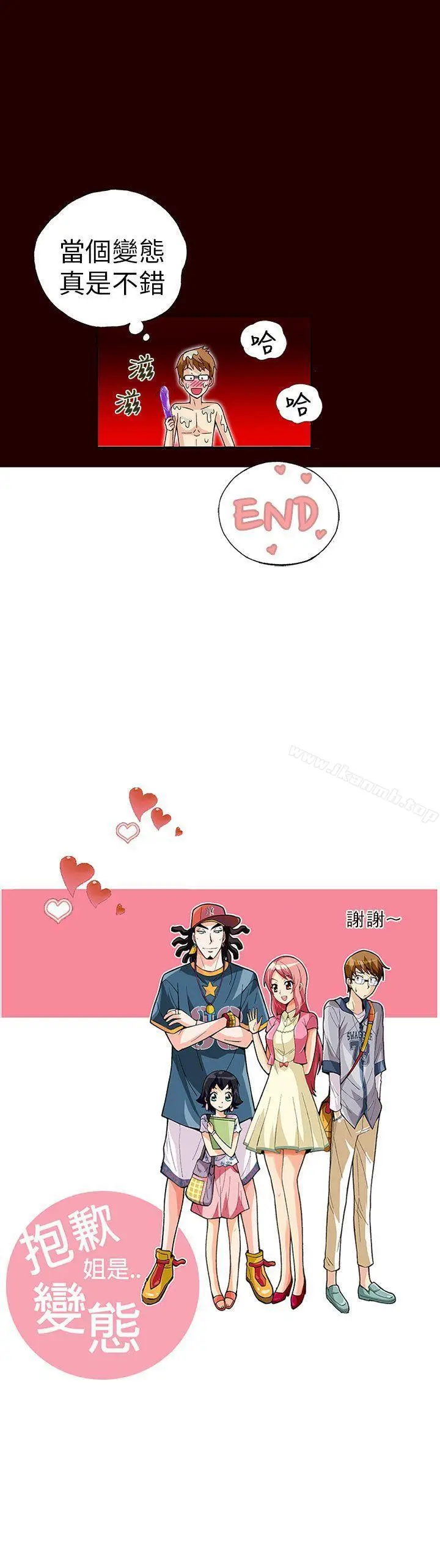 漫画《抱歉姐是变态(完结)》最终话第20张图