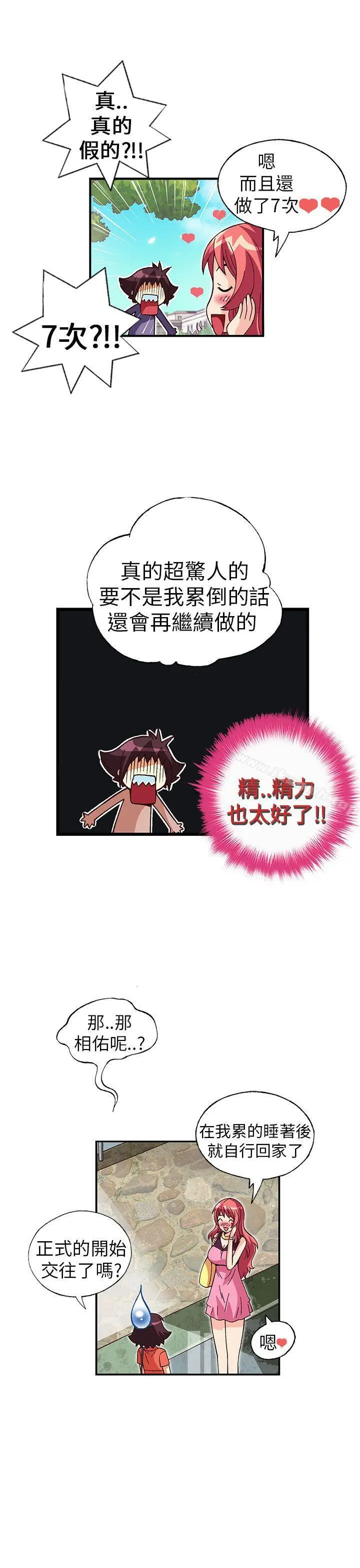 漫画《抱歉姐是变态(完结)》最终话第4张图