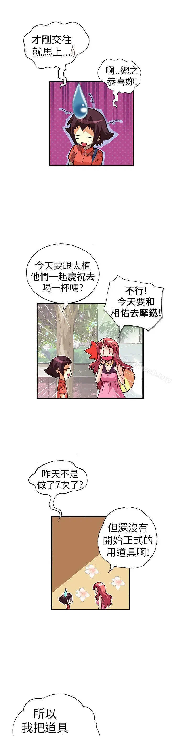 漫画《抱歉姐是变态(完结)》最终话第5张图