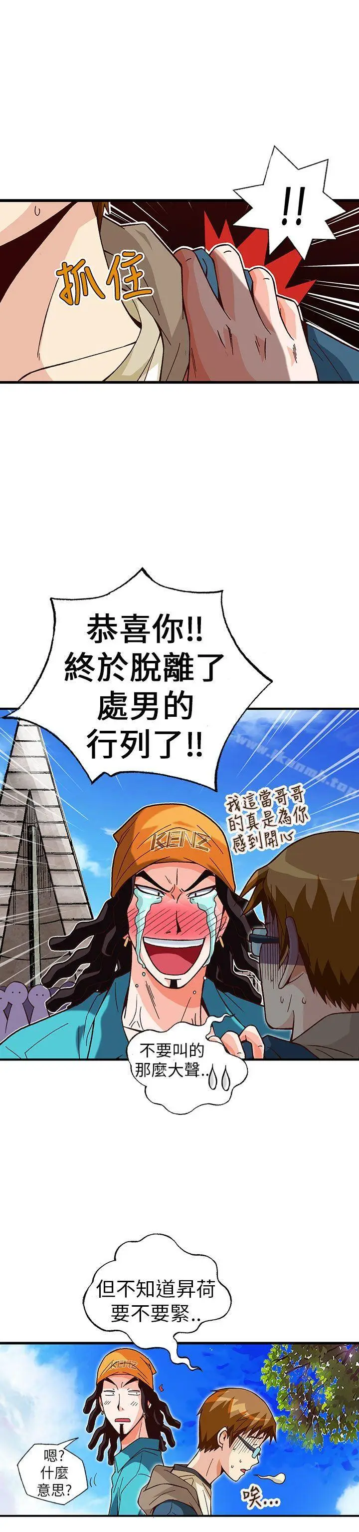 漫画《抱歉姐是变态(完结)》最终话第8张图