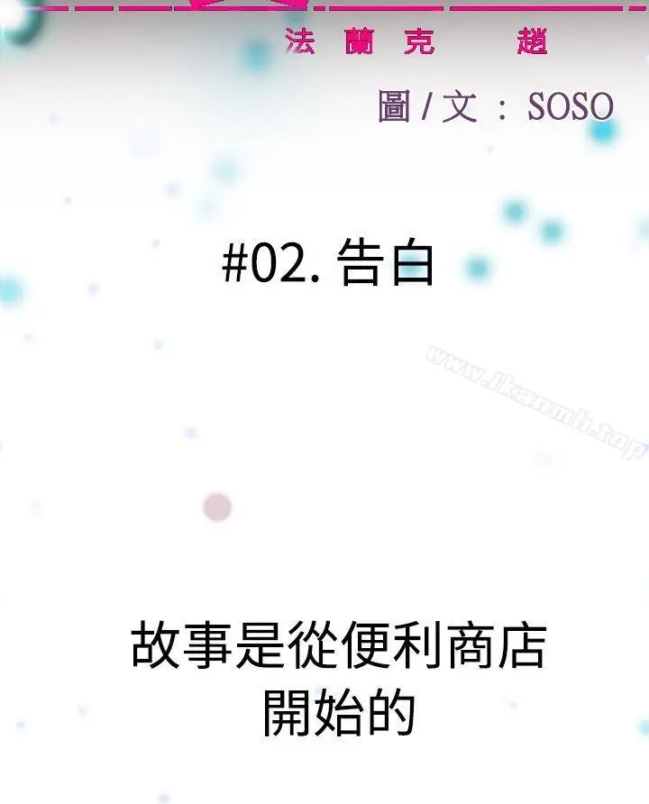 漫画《为爱而生 法兰克赵》第2话第4张图