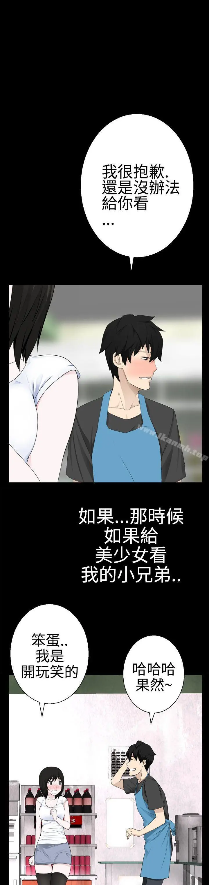 漫画《为爱而生 法兰克赵》第8话第21张图