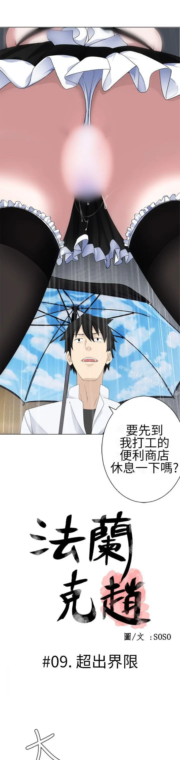 漫画《为爱而生 法兰克赵》第9话第2张图