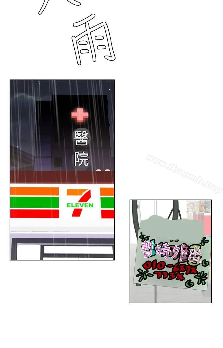 漫画《为爱而生 法兰克赵》第9话第3张图
