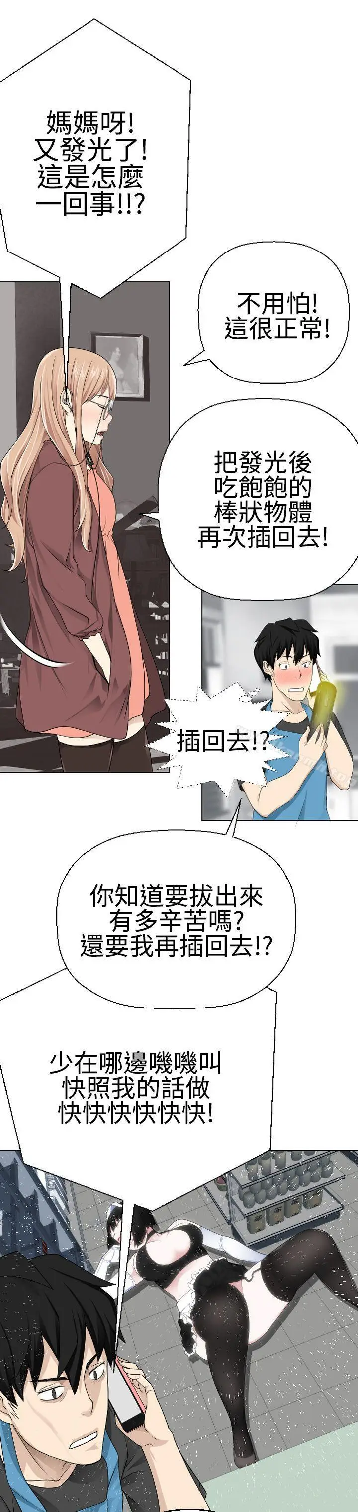 漫画《为爱而生 法兰克赵》第10话第20张图
