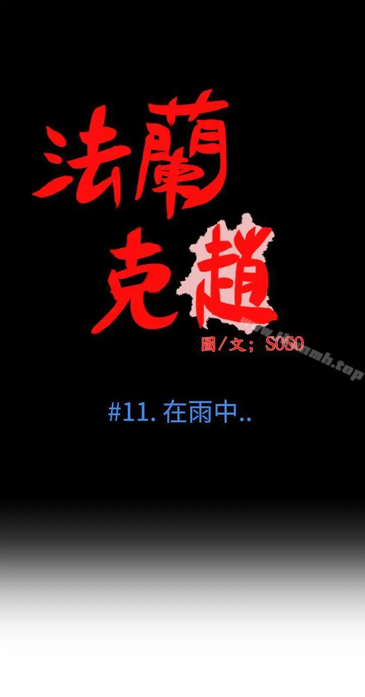 漫画《为爱而生 法兰克赵》第11话第5张图
