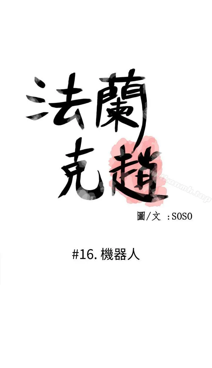 漫画《为爱而生 法兰克赵》第16话第4张图