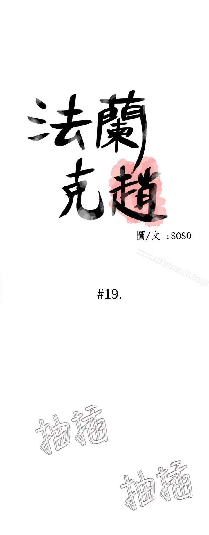 漫画《为爱而生 法兰克赵》第19话第7张图