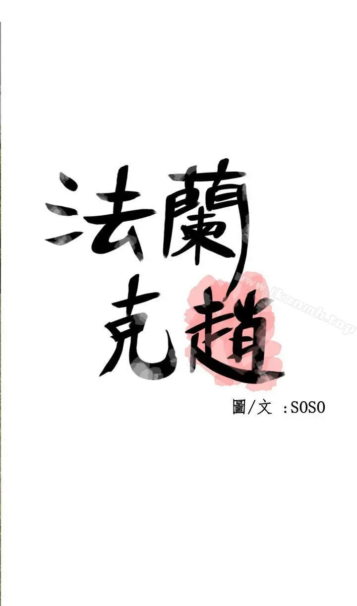 漫画《为爱而生 法兰克赵》第20话第6张图