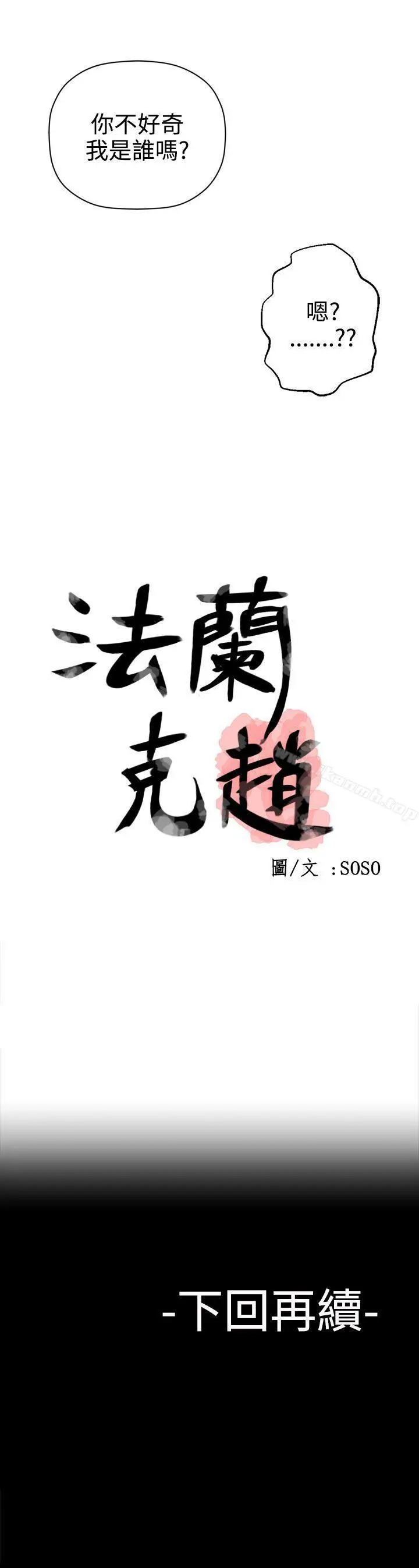 漫画《为爱而生 法兰克赵》第26话第23张图