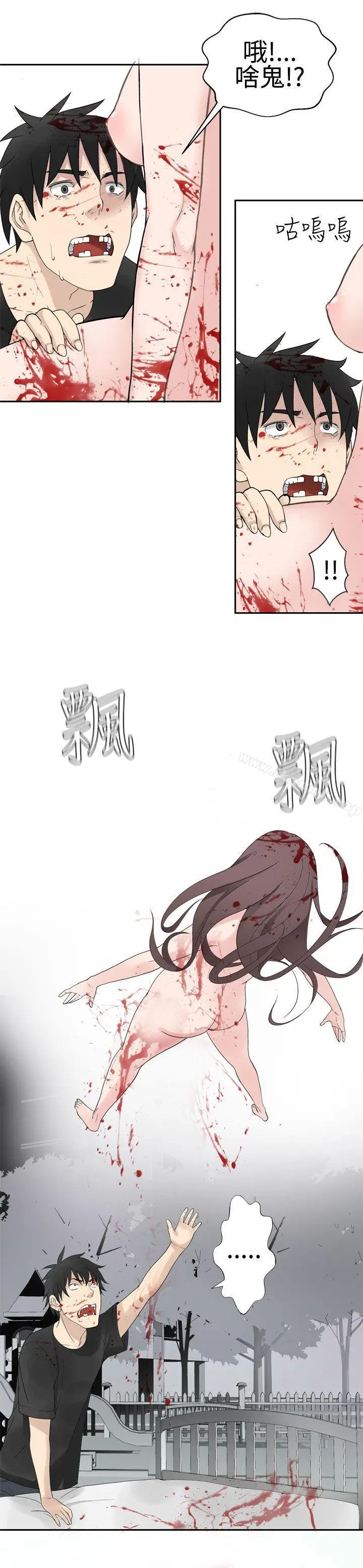 漫画《为爱而生 法兰克赵》第30话第11张图