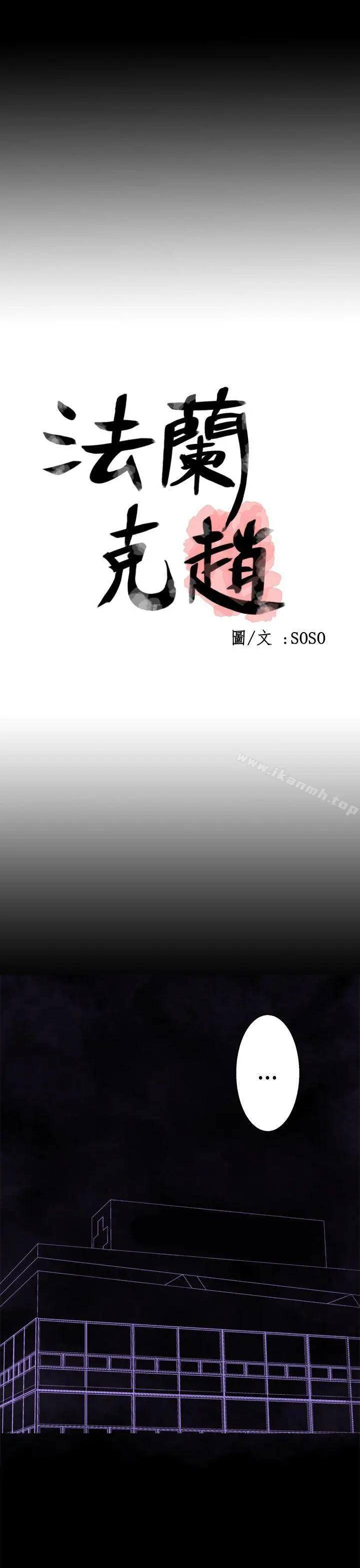 漫画《为爱而生 法兰克赵》第33话第6张图
