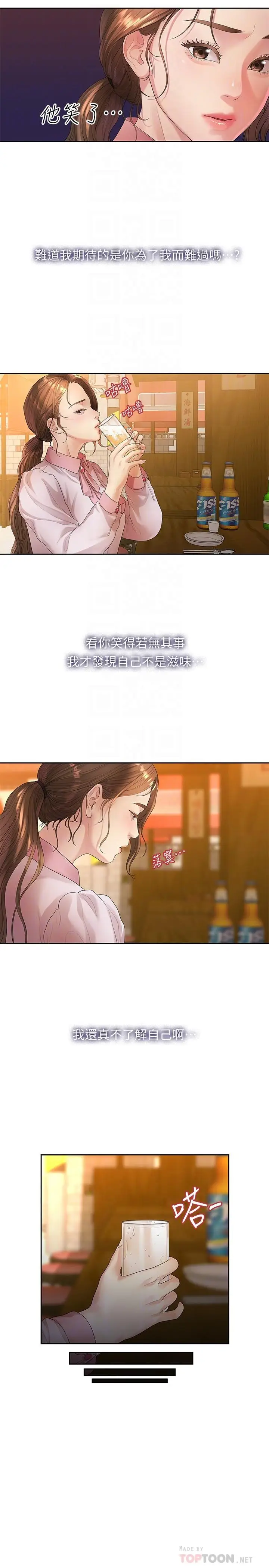 漫画《我们的非常关系》第46话第12张图