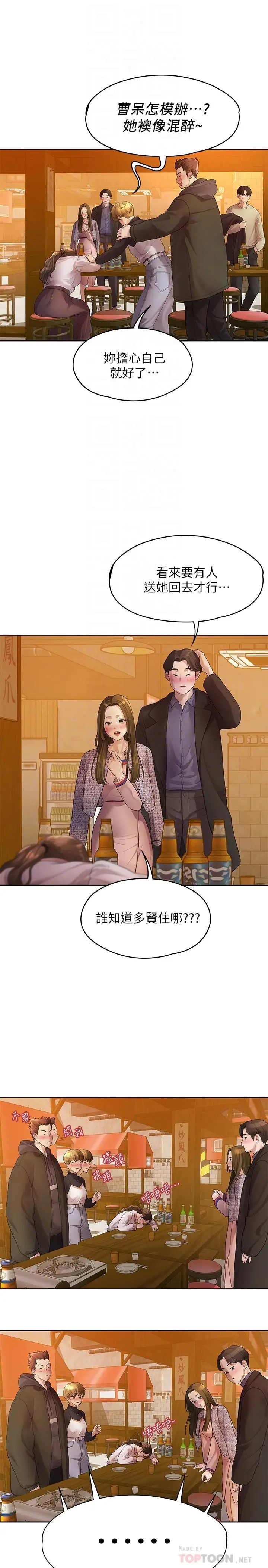 漫画《我们的非常关系》第46话第14张图