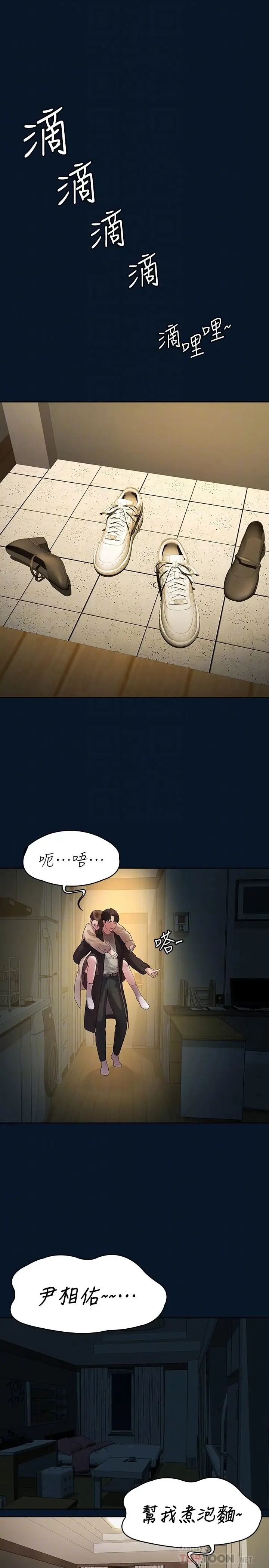 漫画《我们的非常关系》第46话第16张图