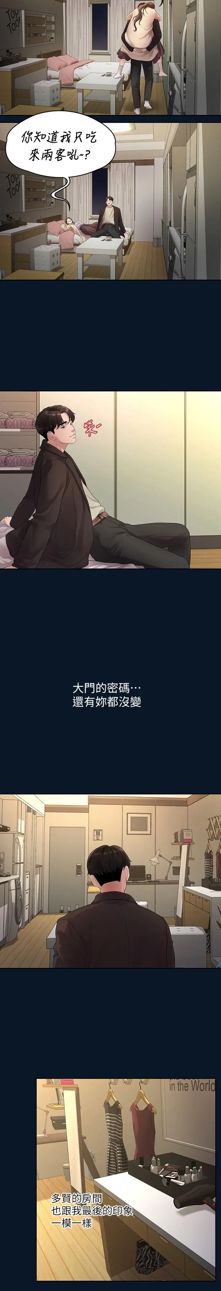 漫画《我们的非常关系》第46话第17张图