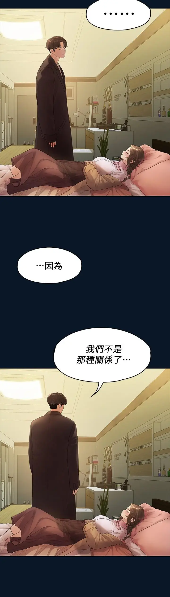 漫画《我们的非常关系》第46话第23张图