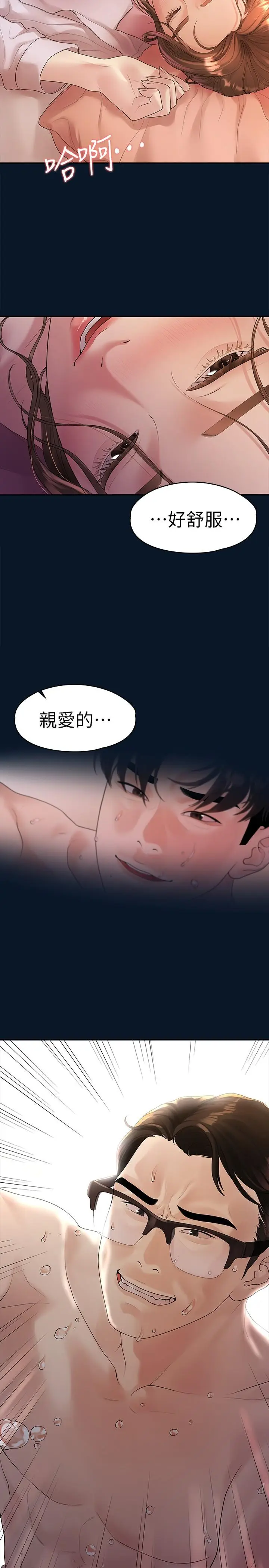 漫画《我们的非常关系》第46话第28张图
