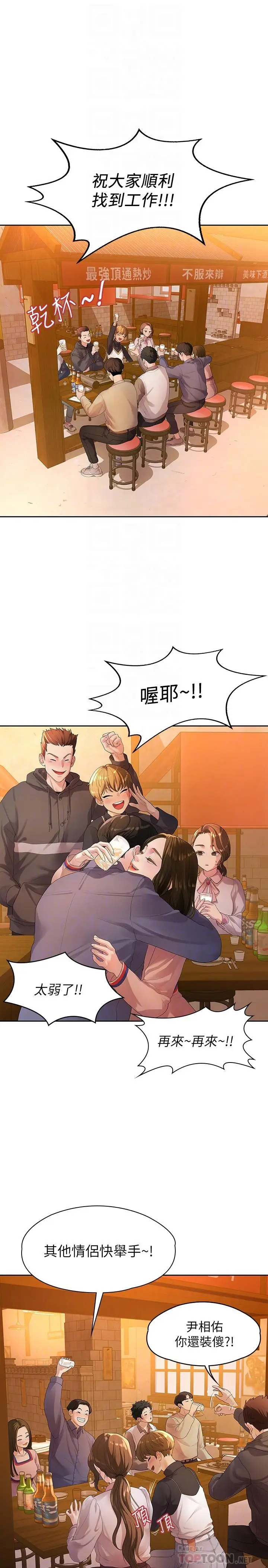 漫画《我们的非常关系》第46话第6张图