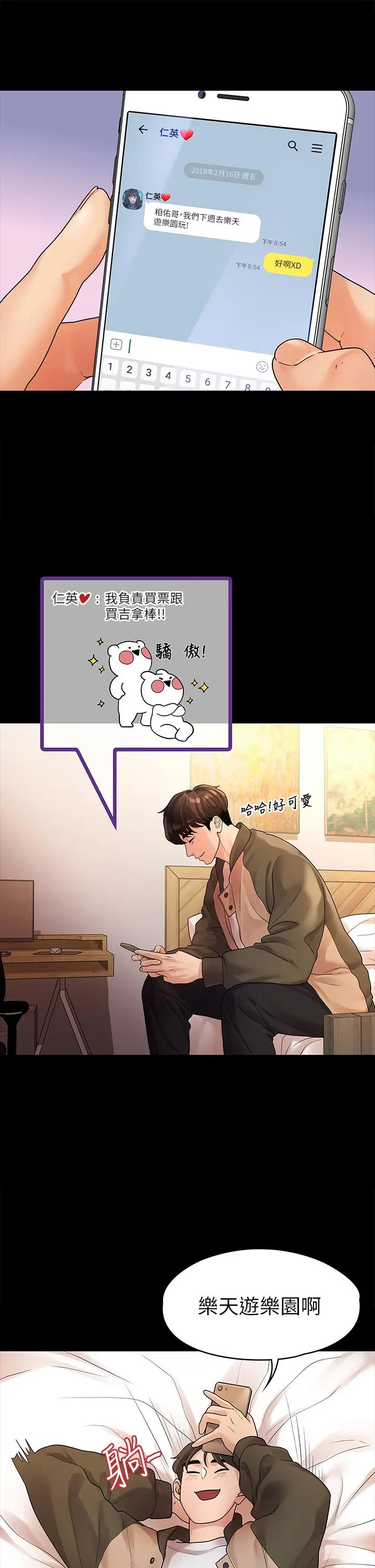 漫画《我们的非常关系》第49话第11张图