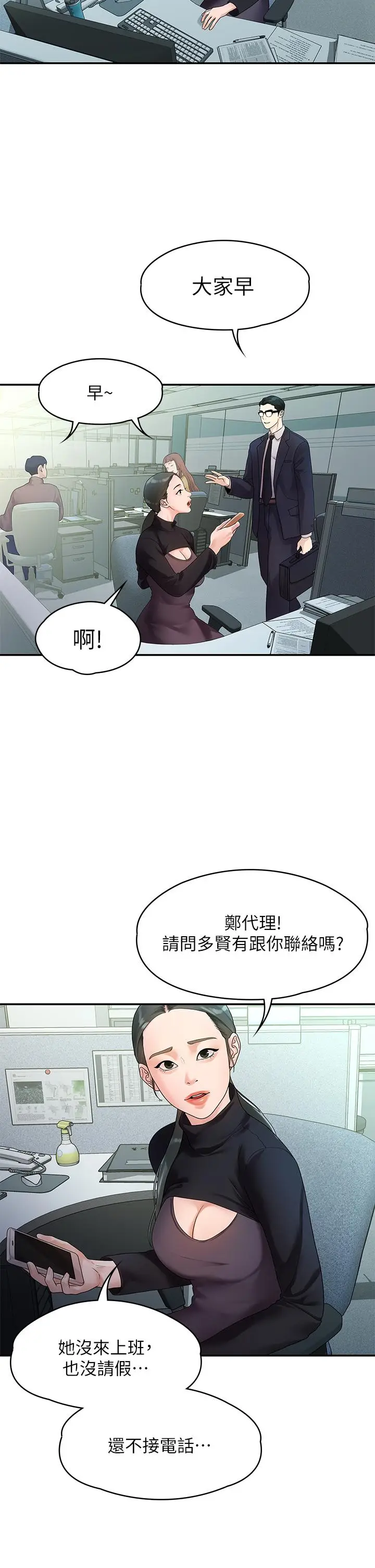 漫画《我们的非常关系》第49话第15张图