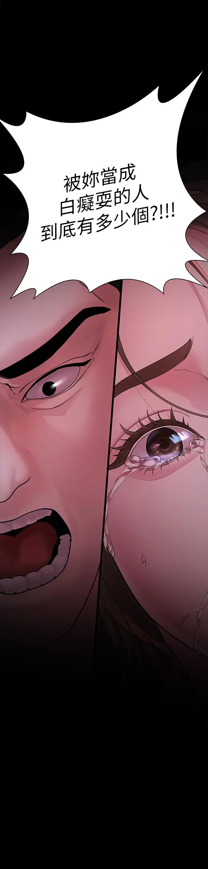 漫画《我们的非常关系》第49话第2张图