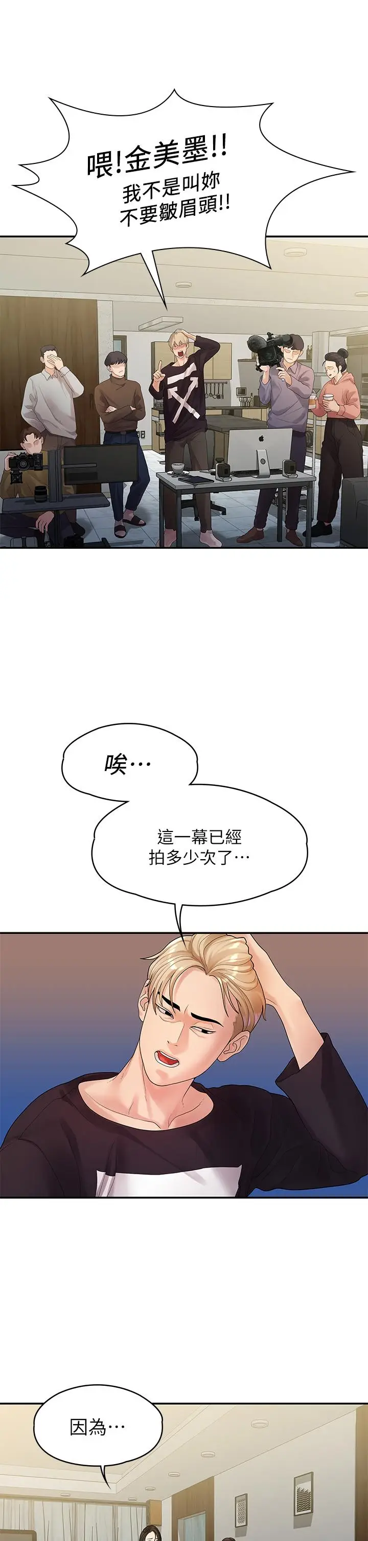 漫画《我们的非常关系》第49话第21张图