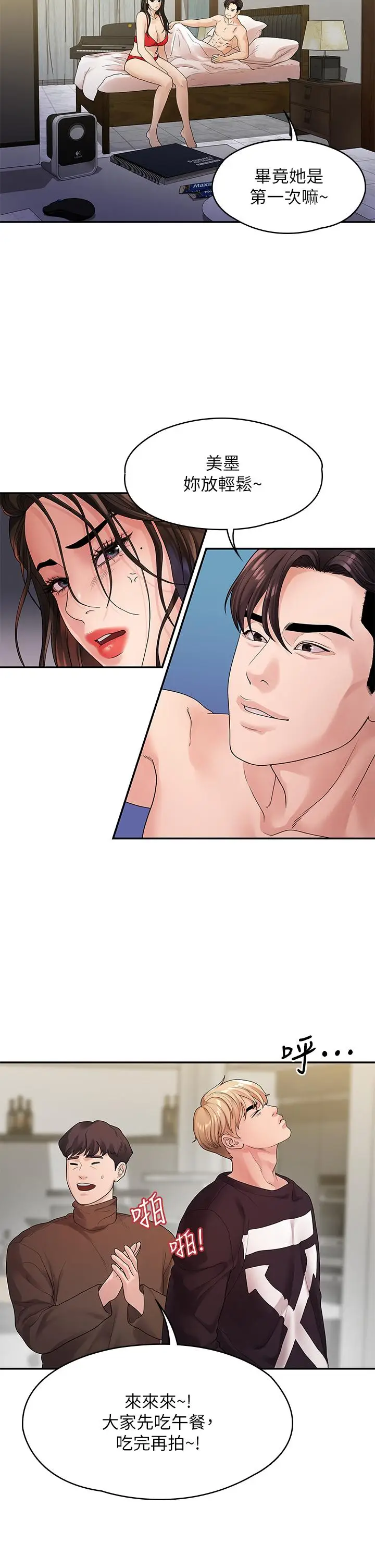 漫画《我们的非常关系》第49话第22张图