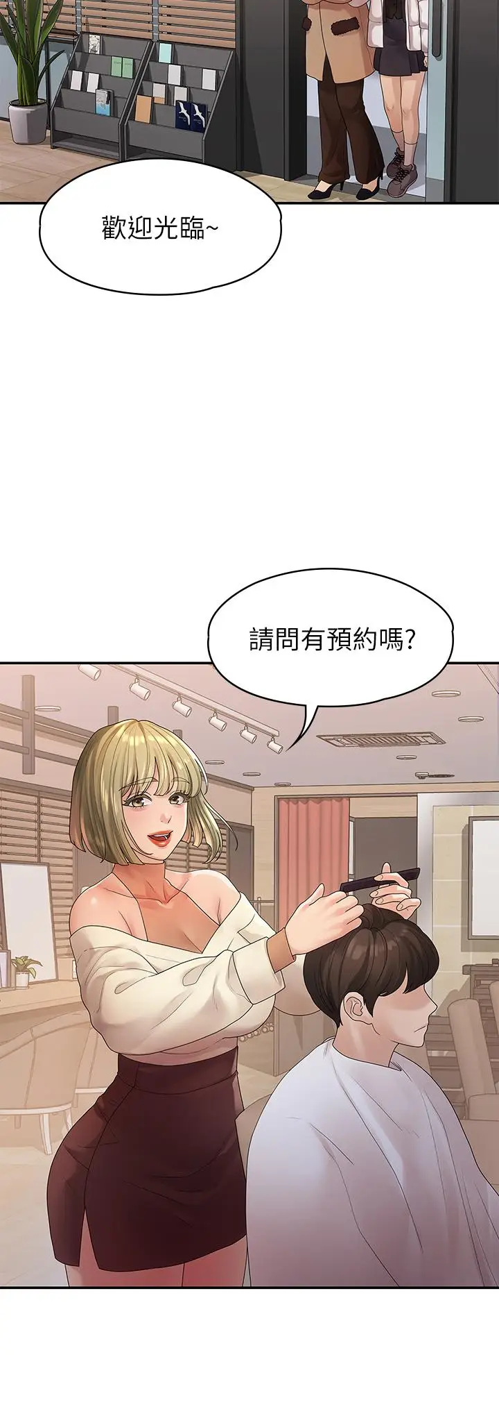 漫画《我们的非常关系》第49话第29张图