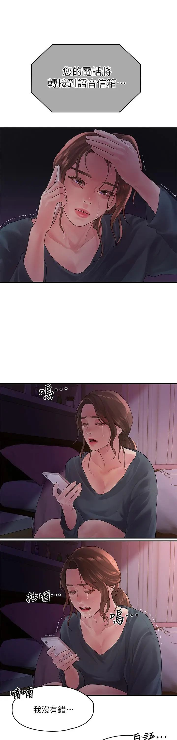 漫画《我们的非常关系》第49话第30张图