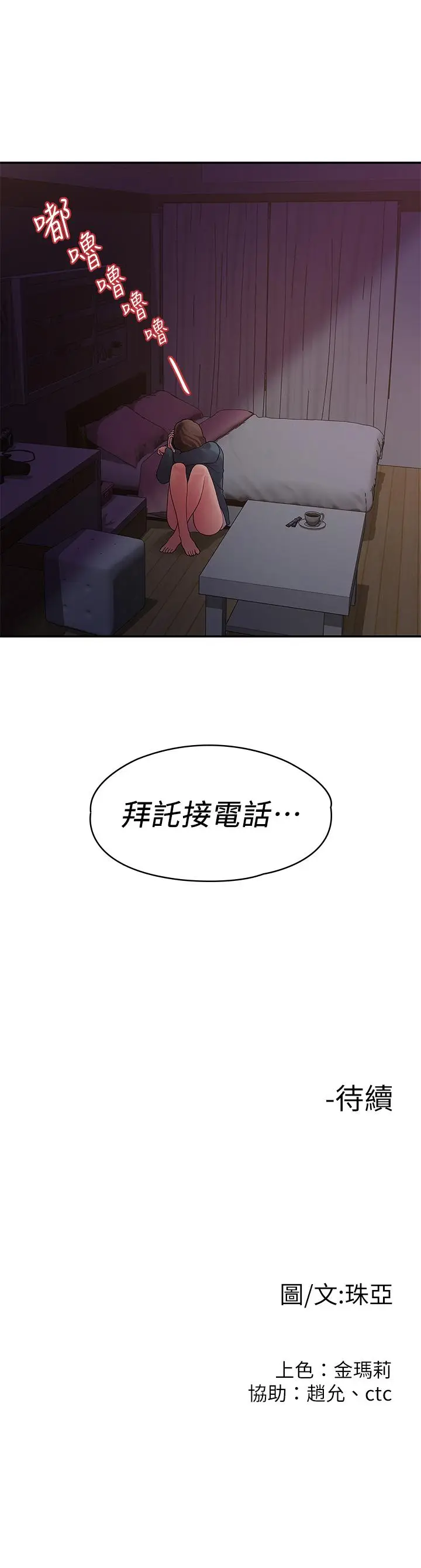 漫画《我们的非常关系》第49话第32张图