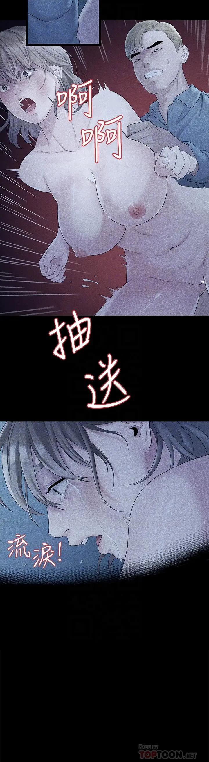 漫画《我们的非常关系》第49话第4张图