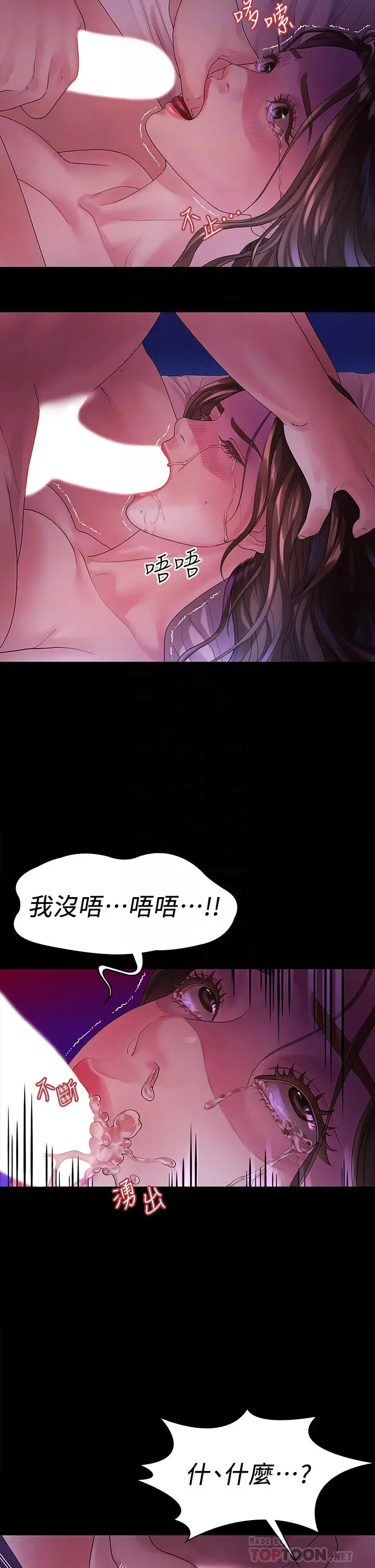 漫画《我们的非常关系》第49话第6张图