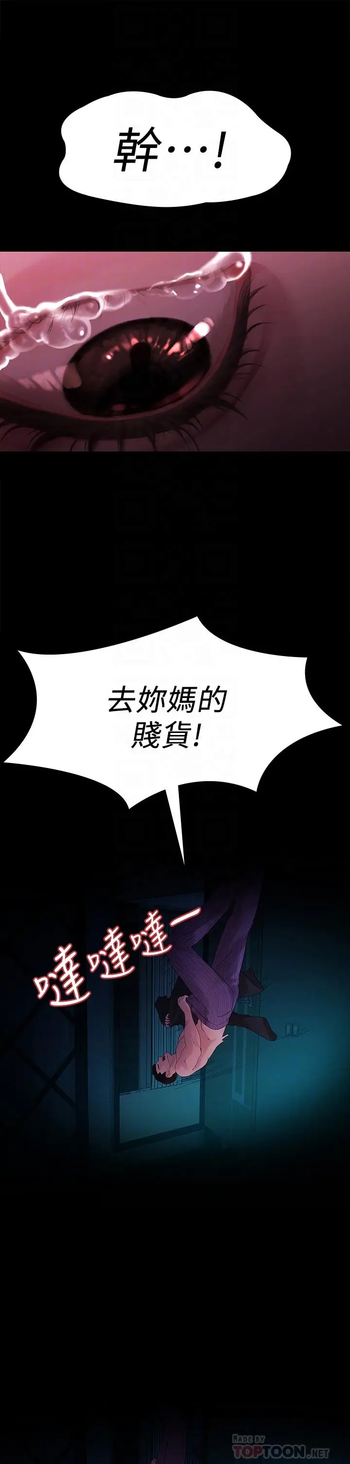 漫画《我们的非常关系》第49话第8张图