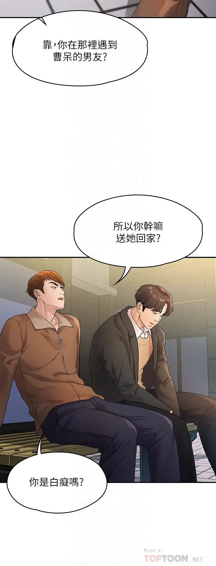 漫画《我们的非常关系》第51话第10张图