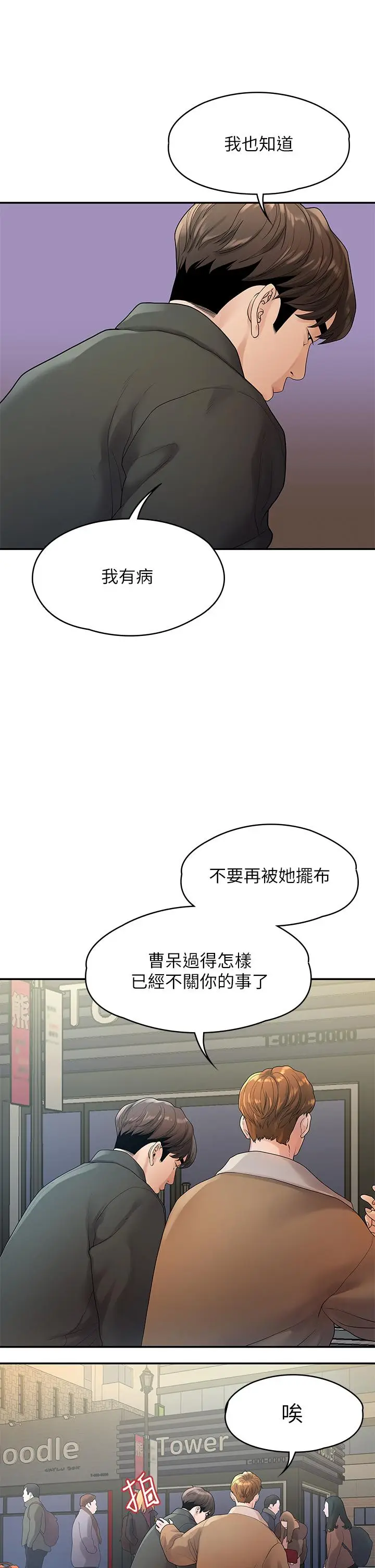漫画《我们的非常关系》第51话第11张图
