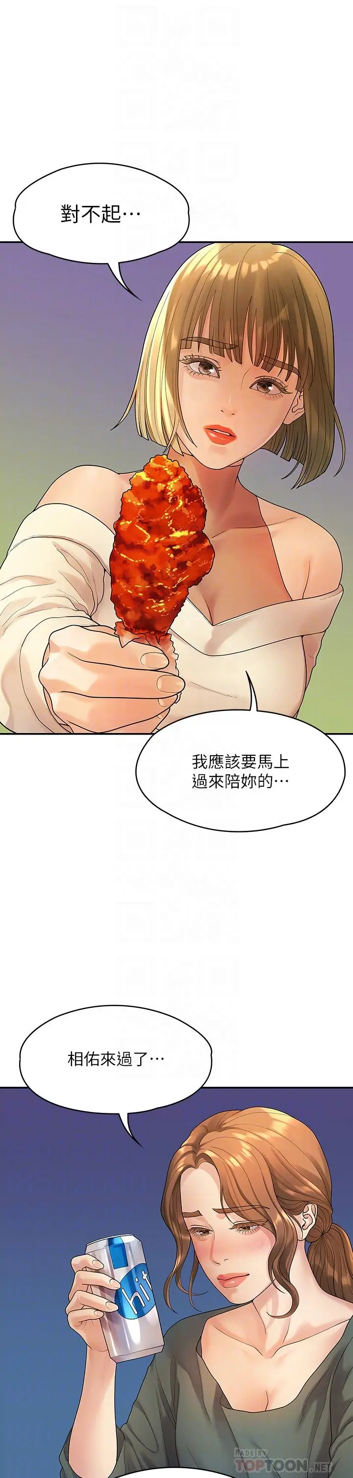 漫画《我们的非常关系》第51话第18张图