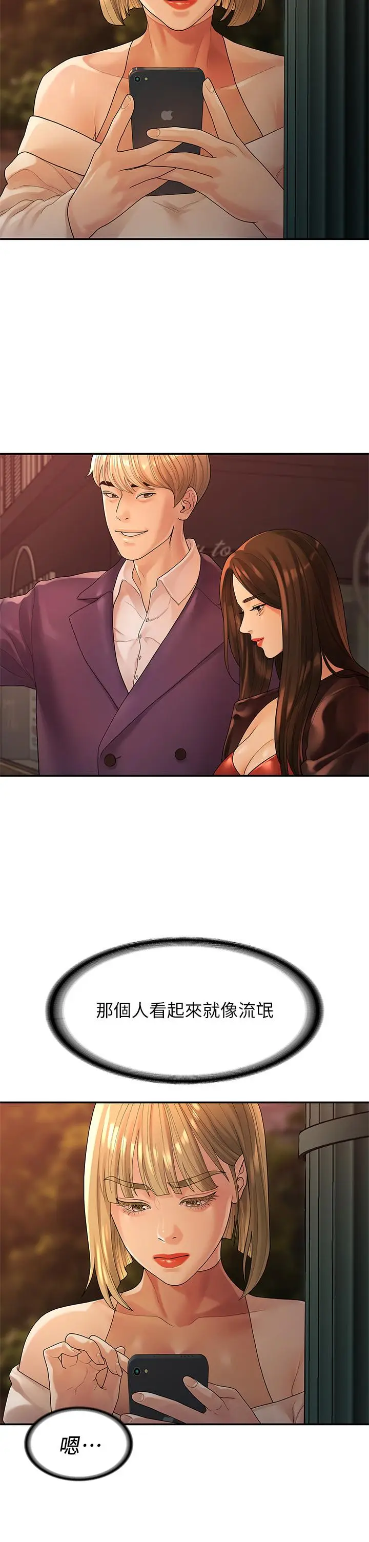 漫画《我们的非常关系》第51话第2张图