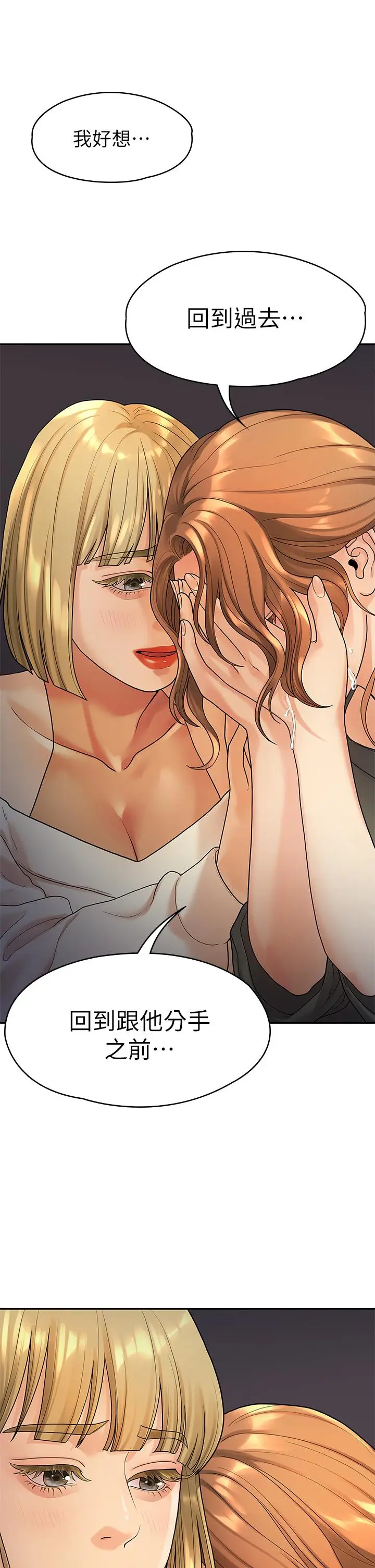 漫画《我们的非常关系》第51话第21张图