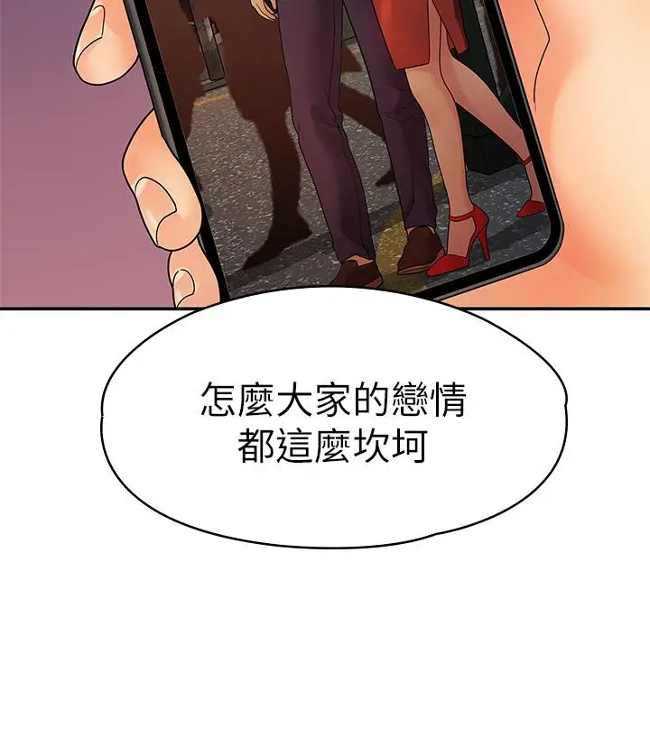 漫画《我们的非常关系》第51话第24张图