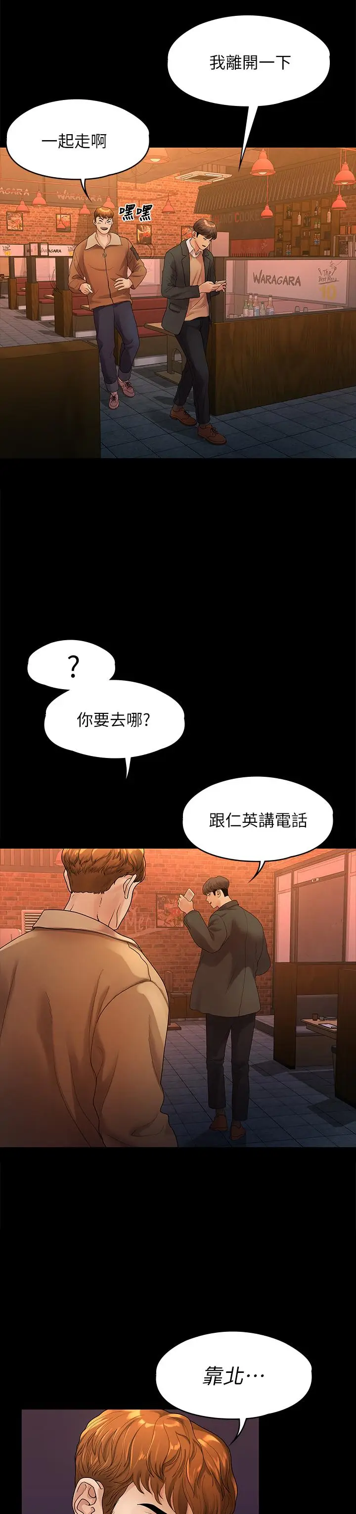 漫画《我们的非常关系》第51话第27张图