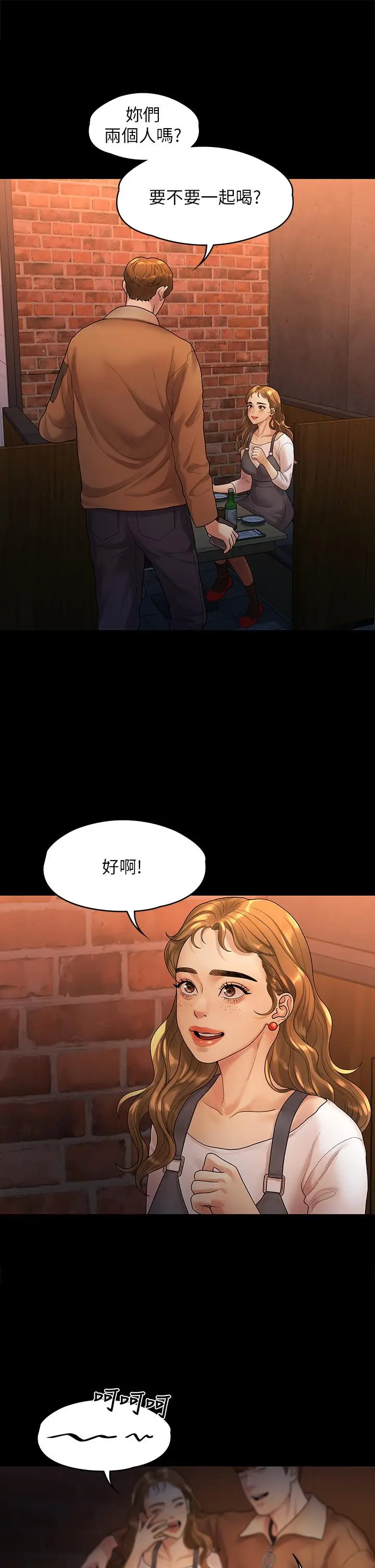 漫画《我们的非常关系》第51话第29张图