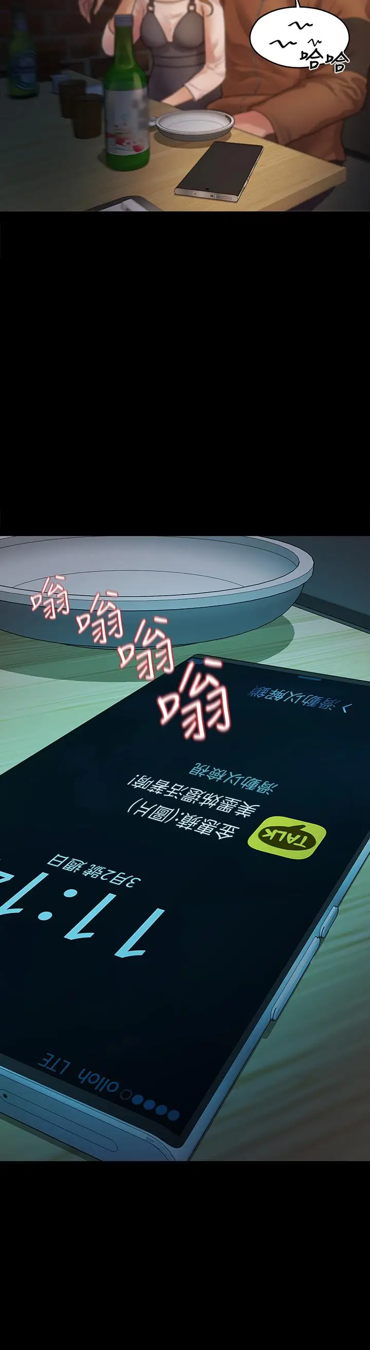 漫画《我们的非常关系》第51话第30张图