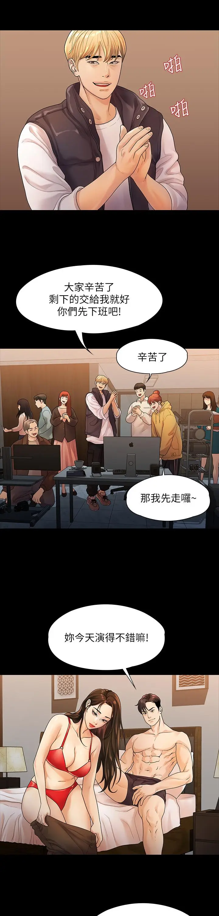 漫画《我们的非常关系》第52话第11张图