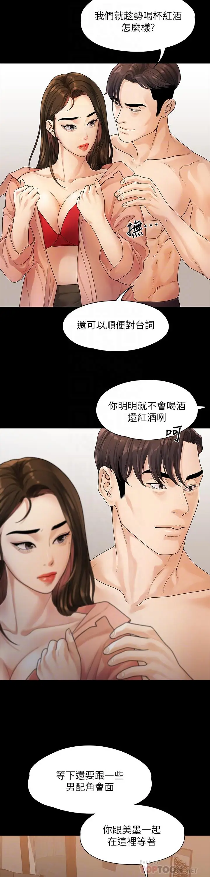 漫画《我们的非常关系》第52话第12张图