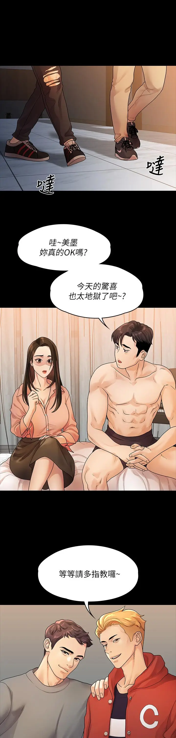漫画《我们的非常关系》第52话第15张图