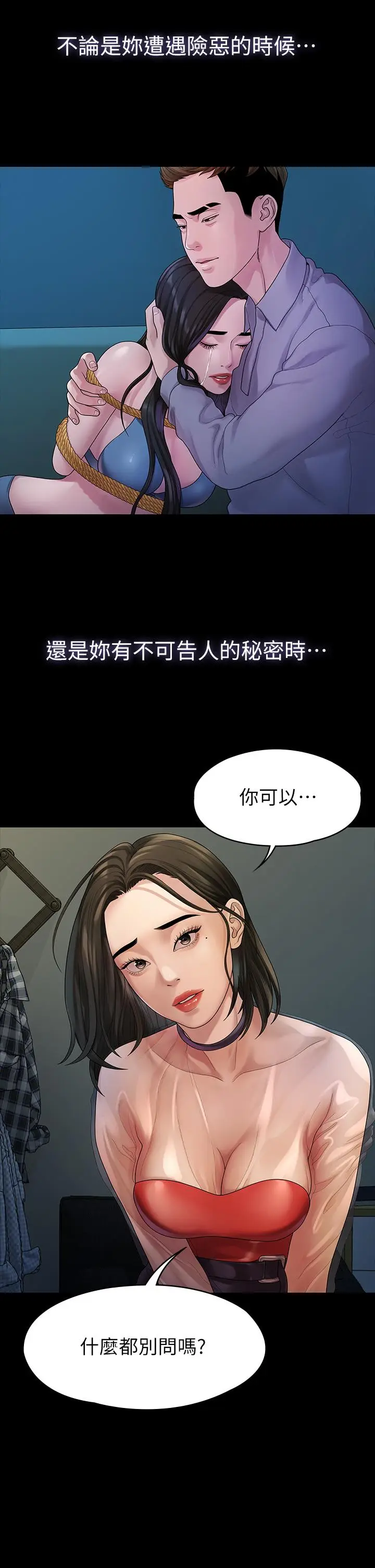 漫画《我们的非常关系》第52话第19张图